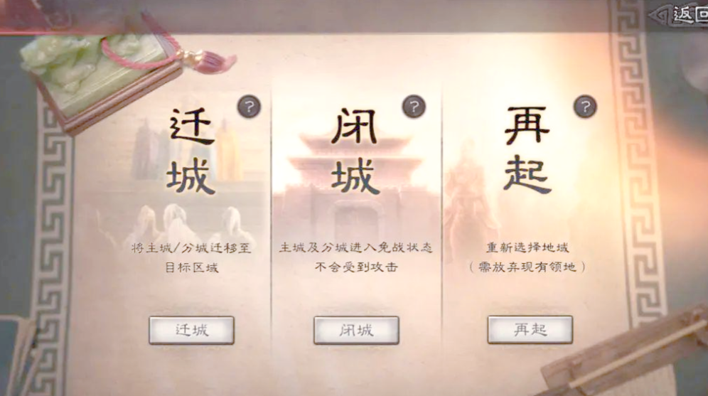 三国志战略版怎么主城迁分城