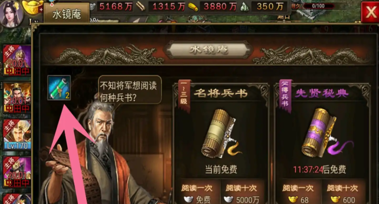 攻城掠地水镜书卷怎么使用