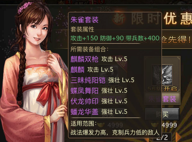 攻城掠地如何合成朱雀套装