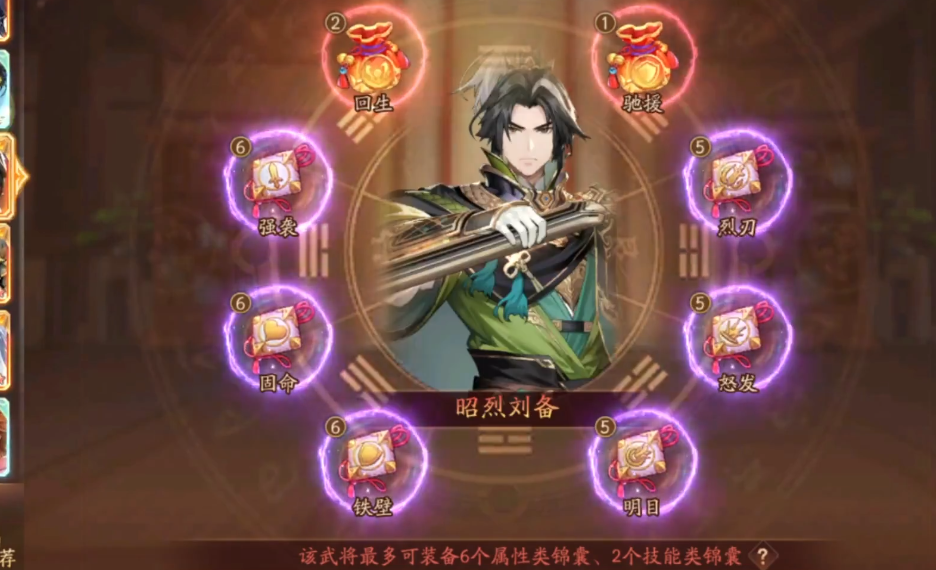 少年三国志2锦囊怎么使用