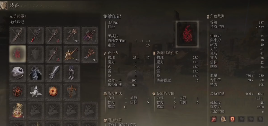 艾尔登法环龙系祈祷推荐什么