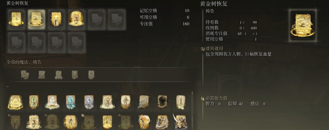 艾尔登法环信仰技能有哪些