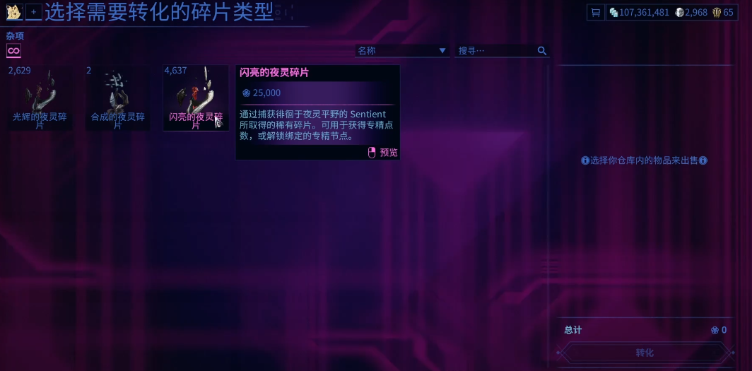 星际战甲z专精怎么点