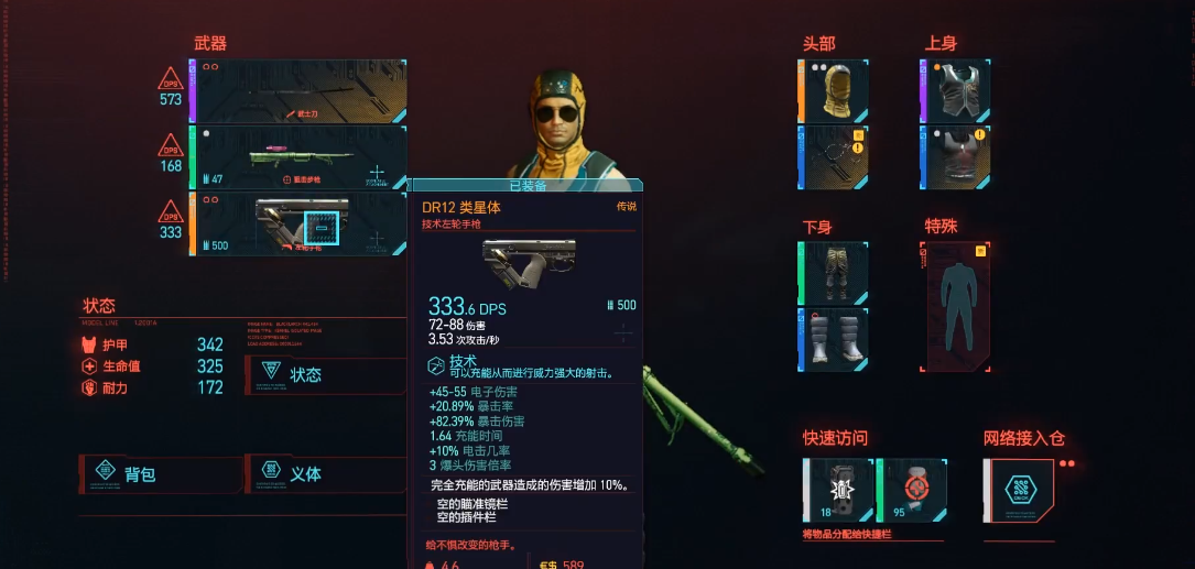 赛博朋克2077哪个武器好用