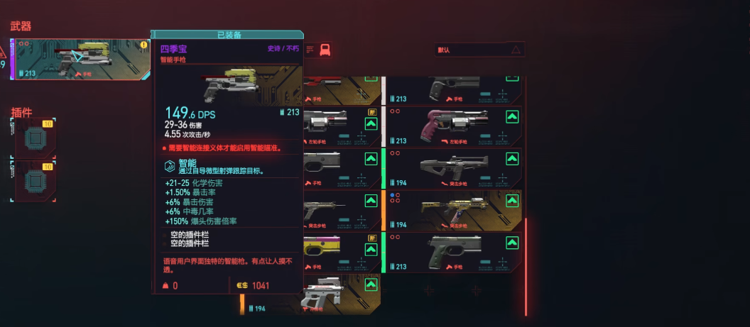 赛博朋克2077厉害的武器在哪