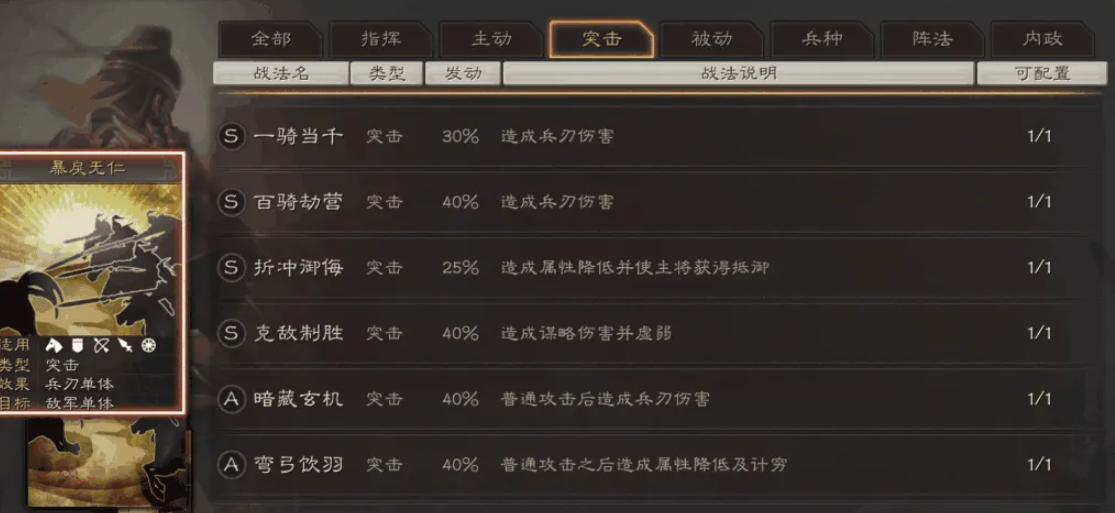 三国志战略版怎么选择好的战法