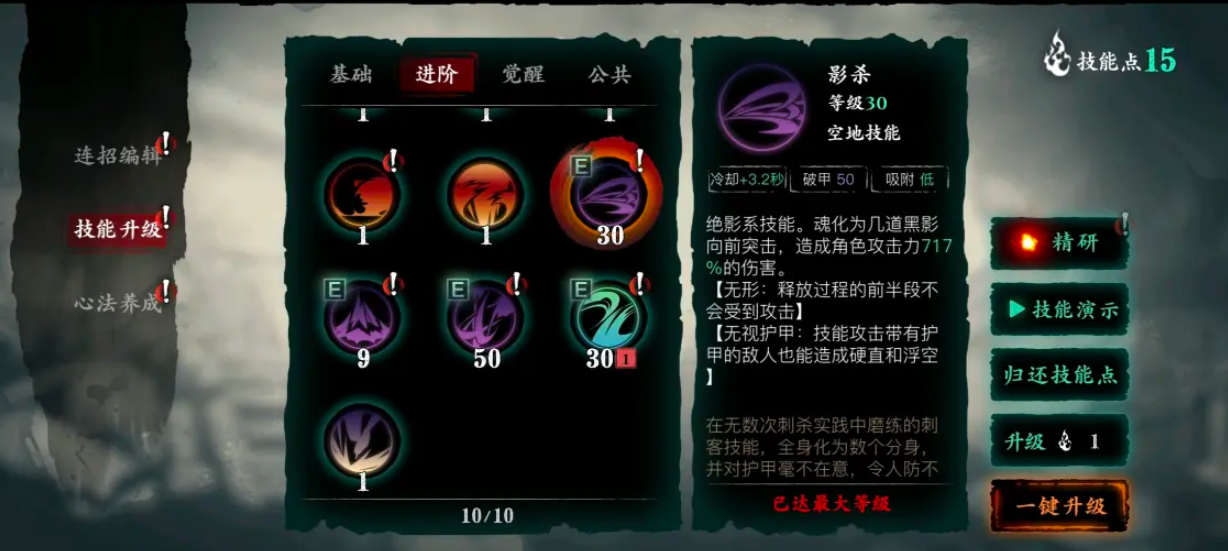 影之刃3职业魂技能怎么搭配