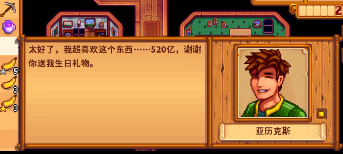 星露谷物语亚历克斯生日送什么