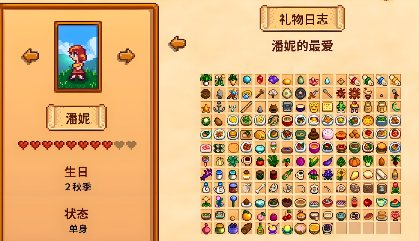 星露谷物语人物喜好什么礼物