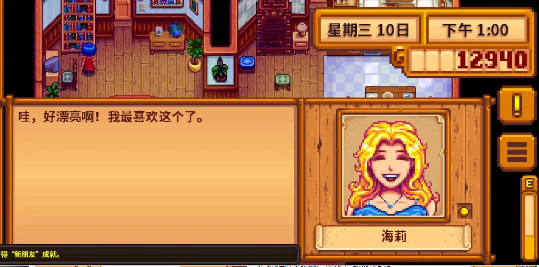 星露谷物语海莉怎么攻略