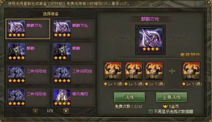 攻城掠地后期装备怎么摆
