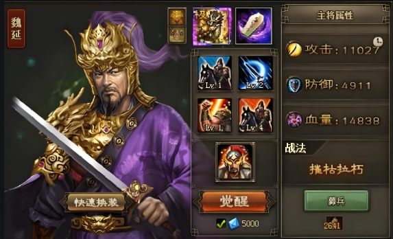 攻城掠地觉醒魏延带什么装