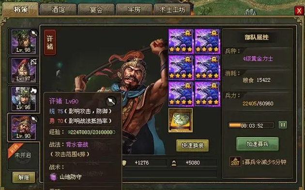 攻城掠地马超许褚带什么套装