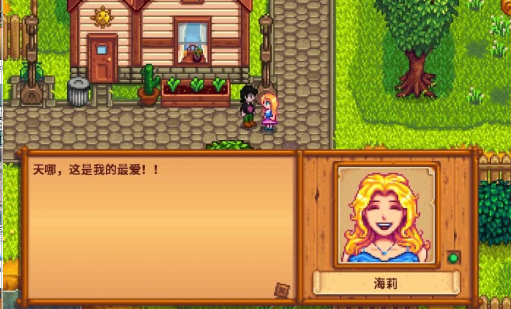 星露谷物语海莉问题怎么做