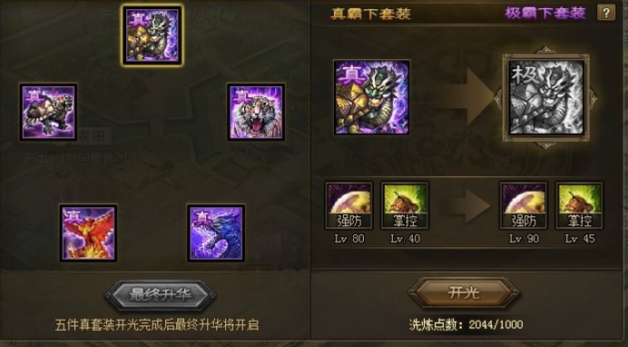 攻城掠地极品套装怎么得