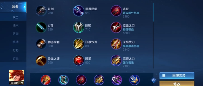 王者荣耀裴擒虎出装铭文是什么