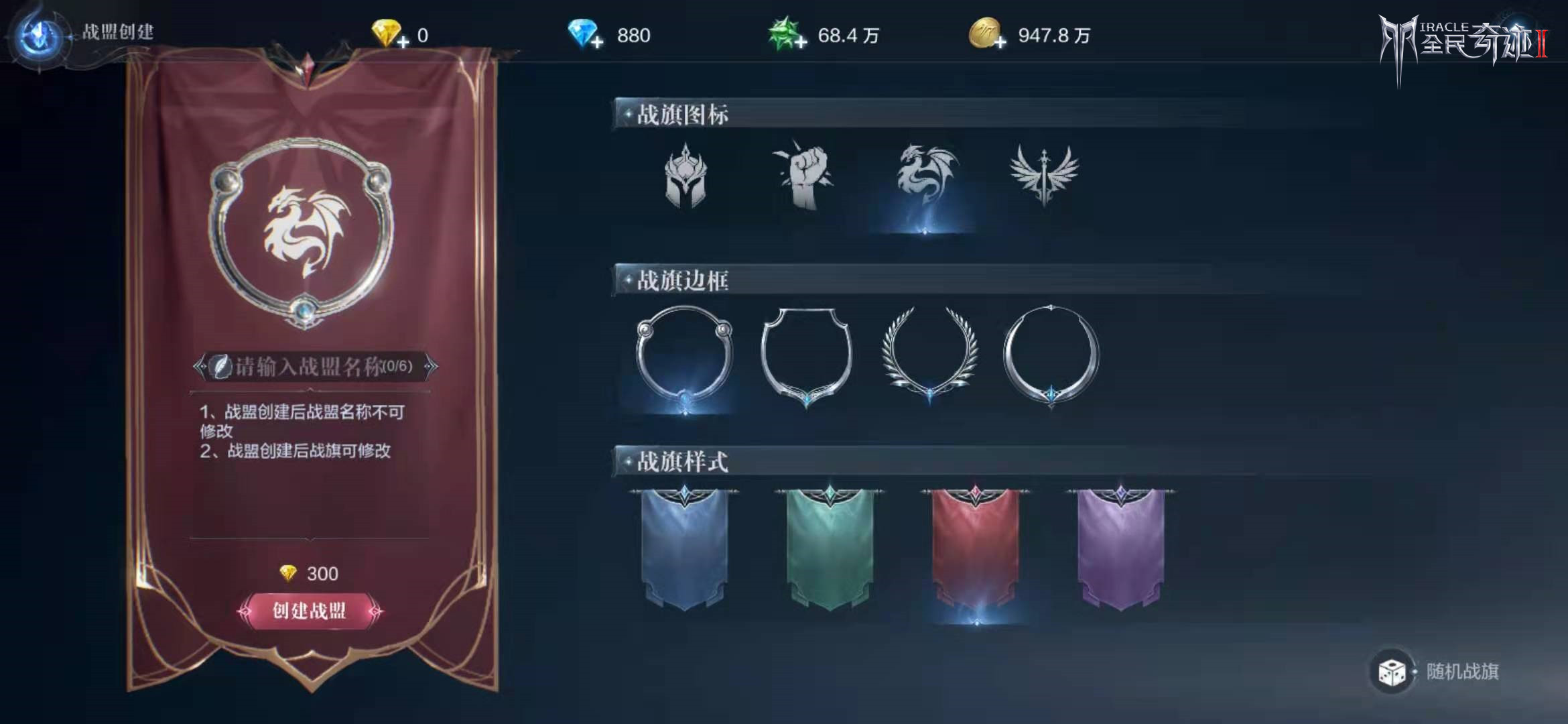 全民奇迹2战盟繁荣度怎么提升