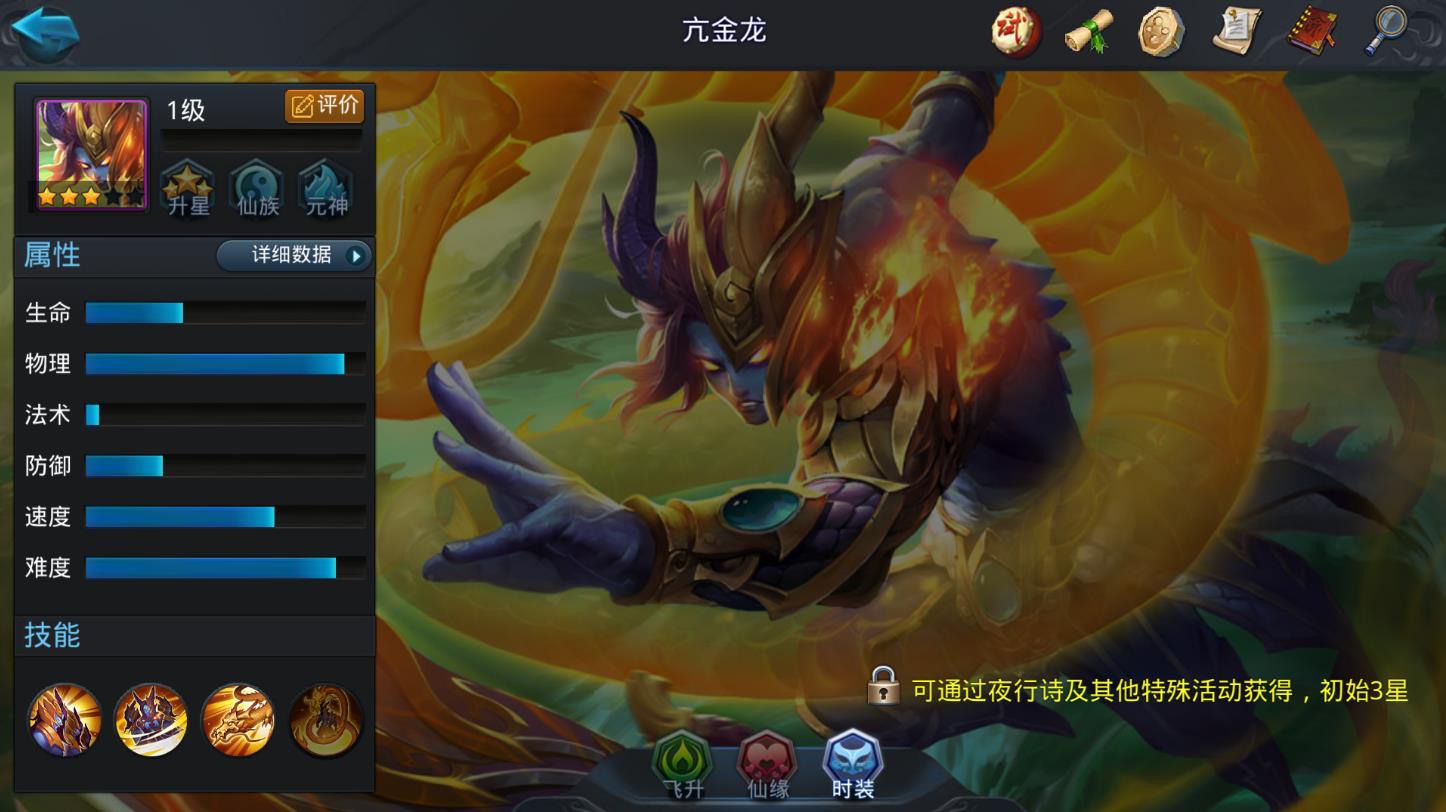 乱斗西游亢金龙经文怎么搭配