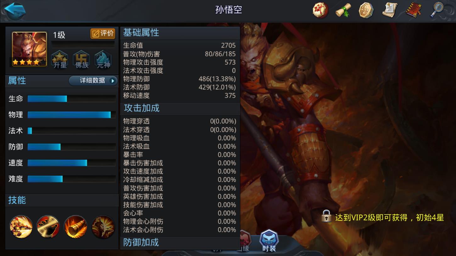 乱斗西游2猴子技能怎么用