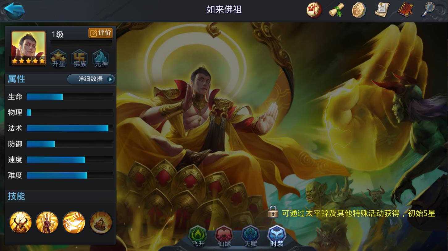 乱斗西游2佛祖技能怎么用