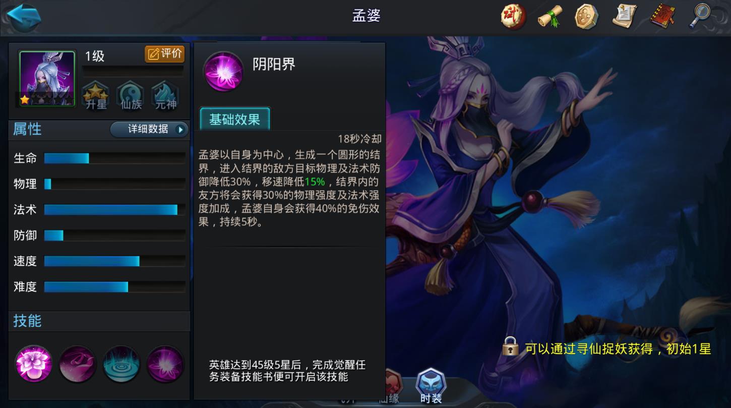 乱斗西游孟婆技能怎么玩