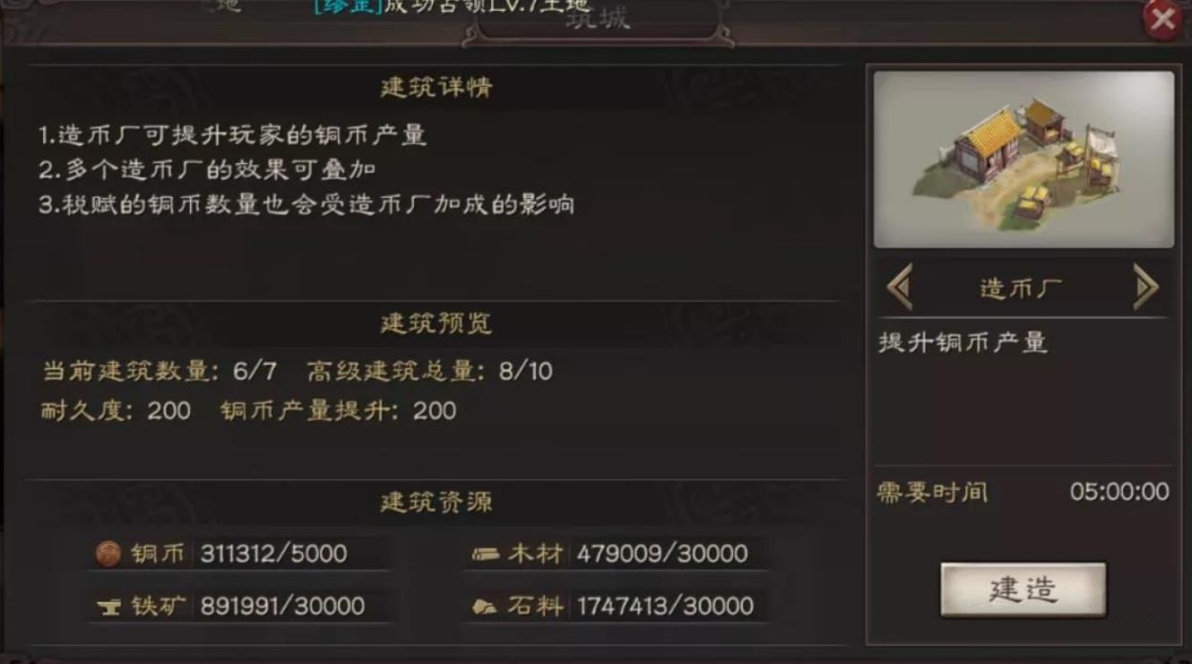 三国志战略版造币厂如何建造