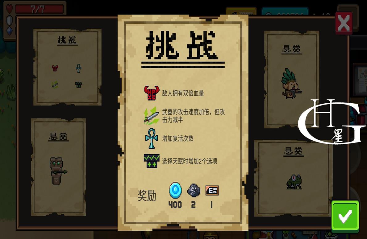 元气骑士挑战因子有哪些