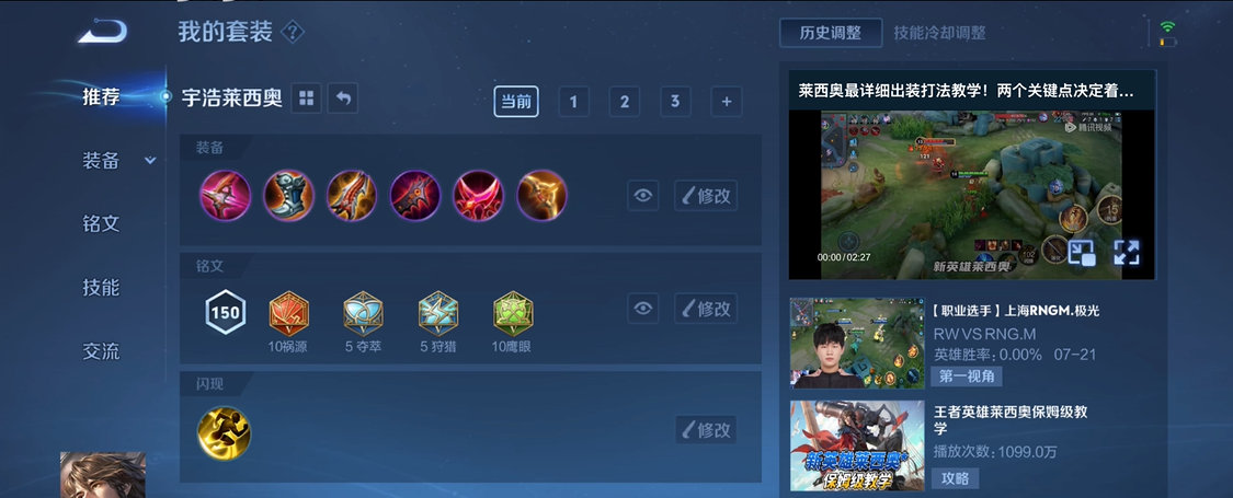 王者荣耀阿轲出装铭文怎么做