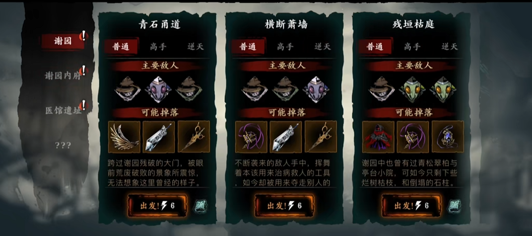 影之刃3谢园青石甬道在哪