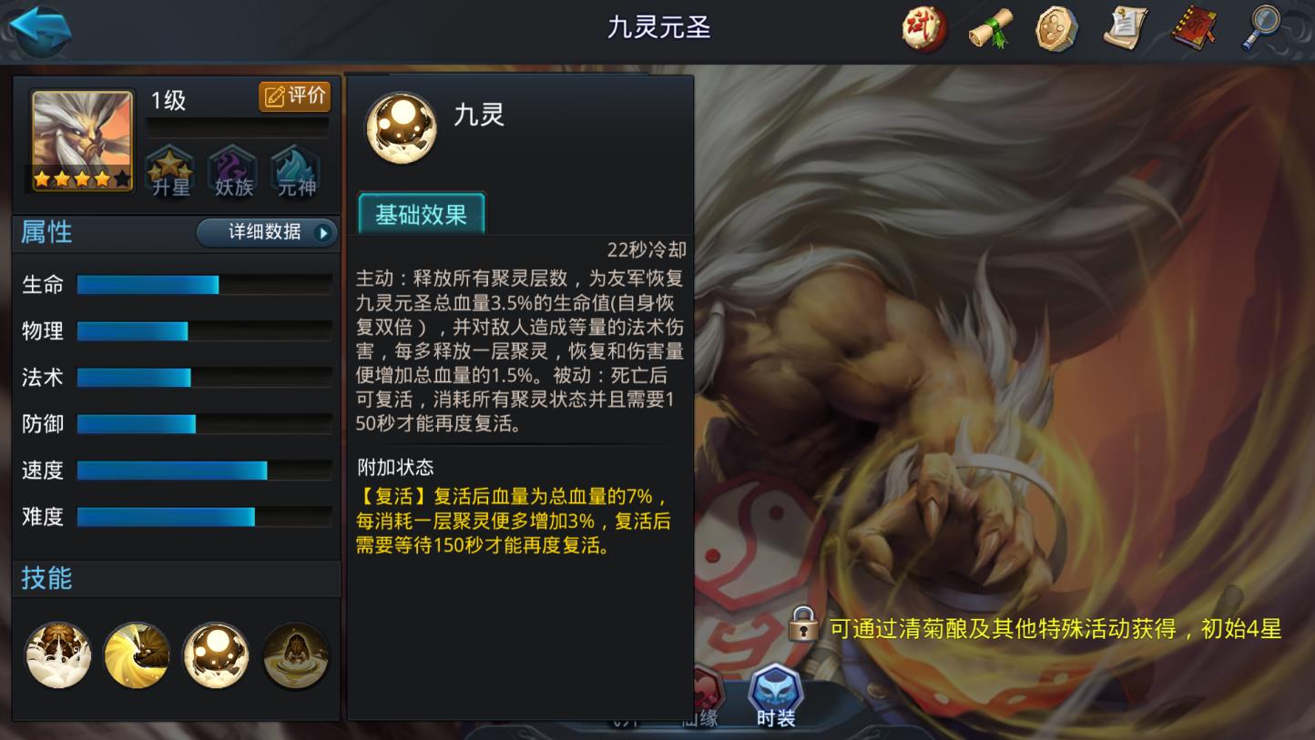 乱斗西游九元圣灵怎么加点