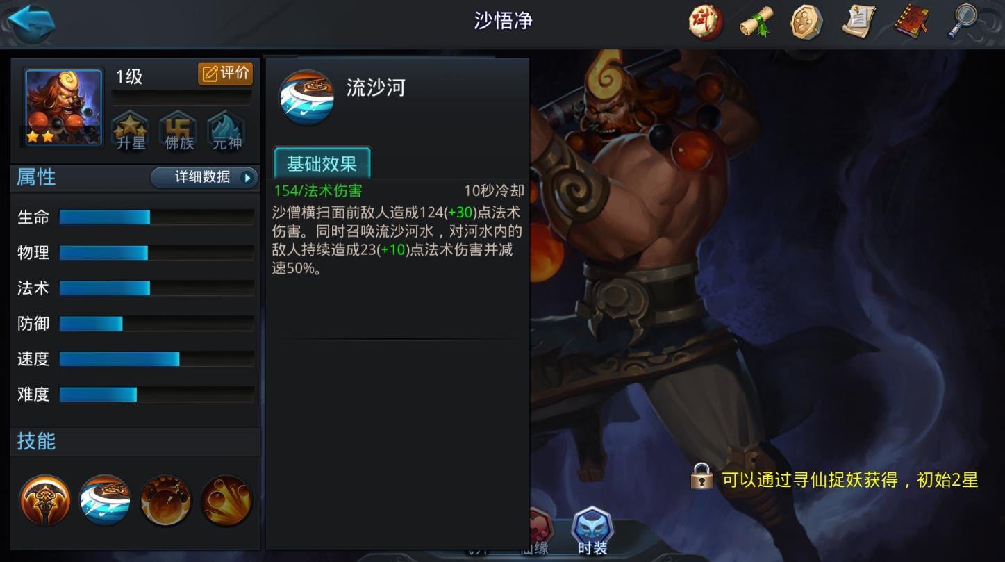 乱斗西游2沙悟净怎么玩