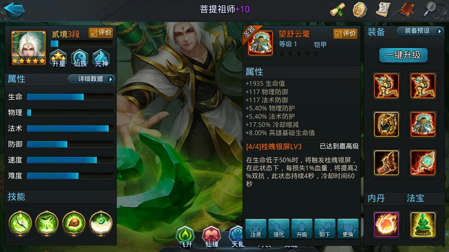 乱斗西游2菩提祖师怎么用