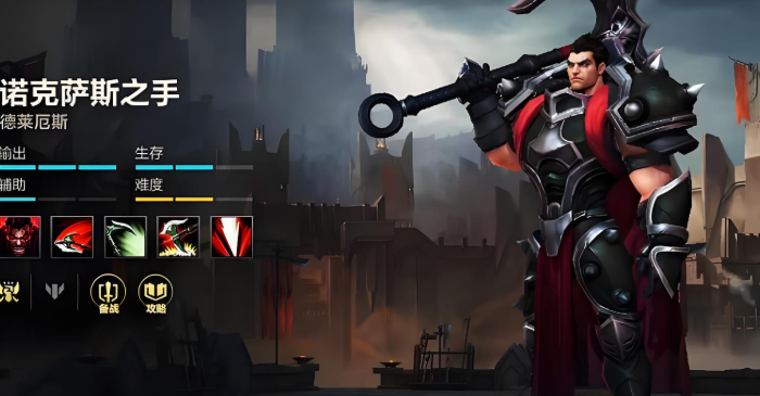 英雄联盟手游打诺手什么英雄好打