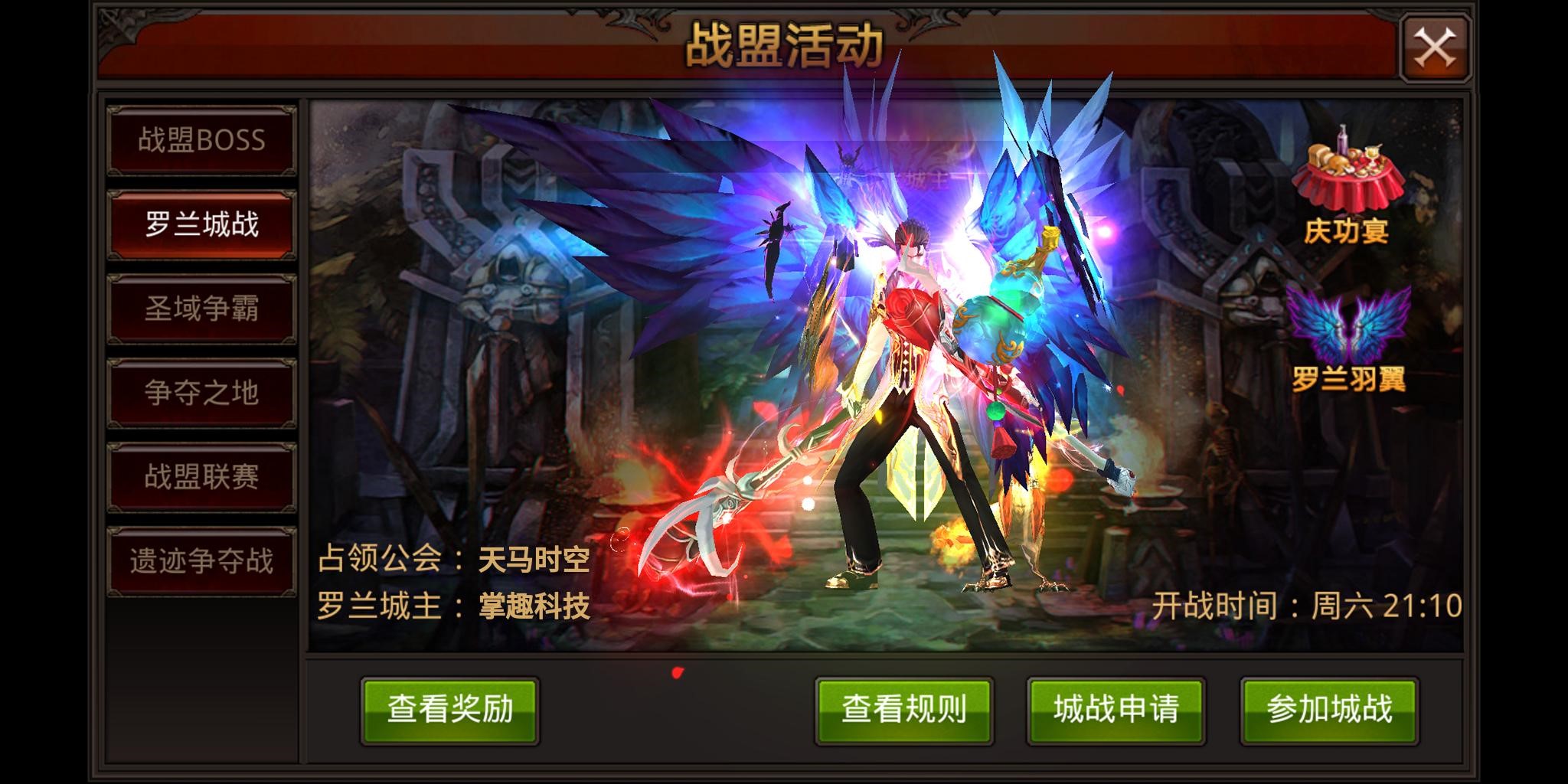 全民奇迹战盟怎么打