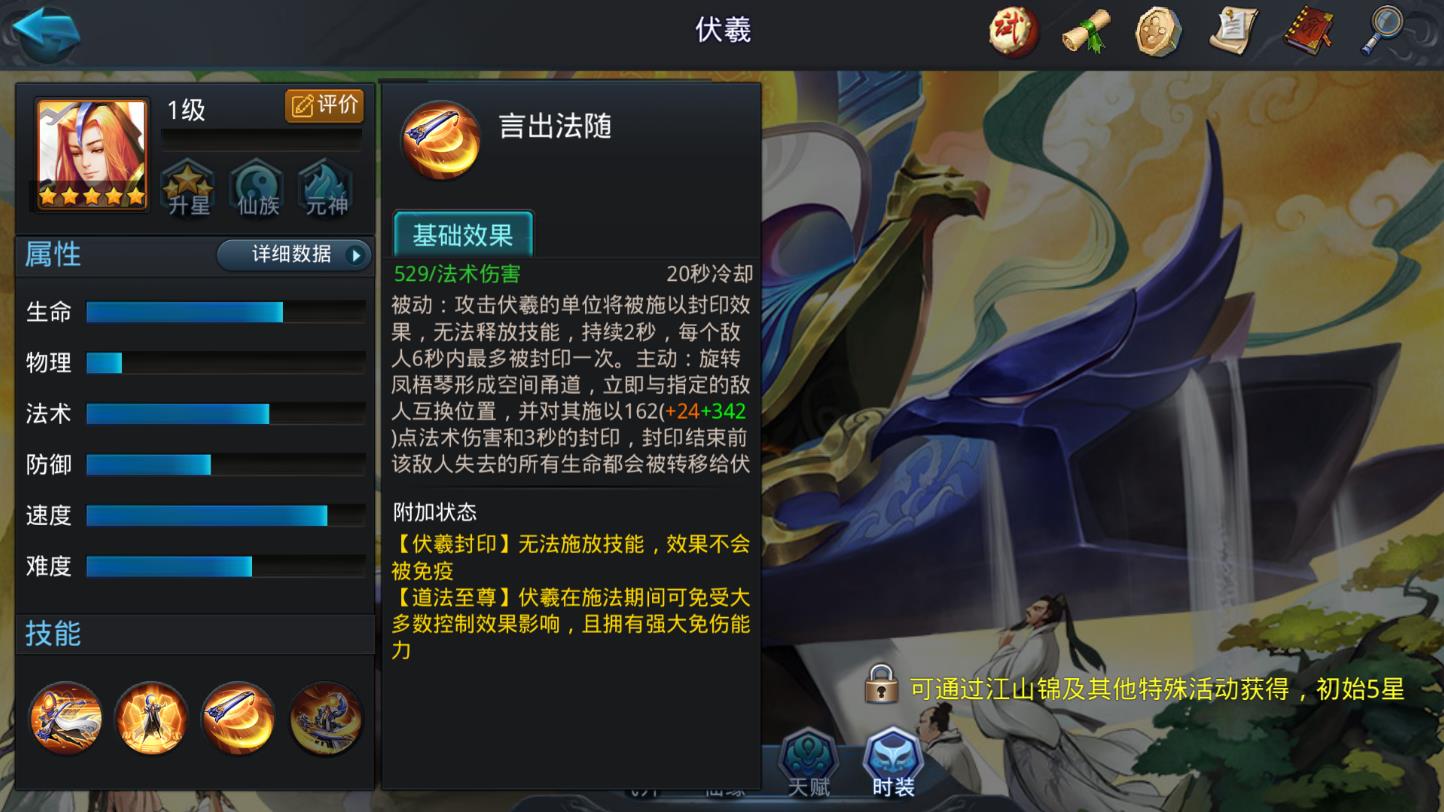 乱斗西游伏羲怎么打
