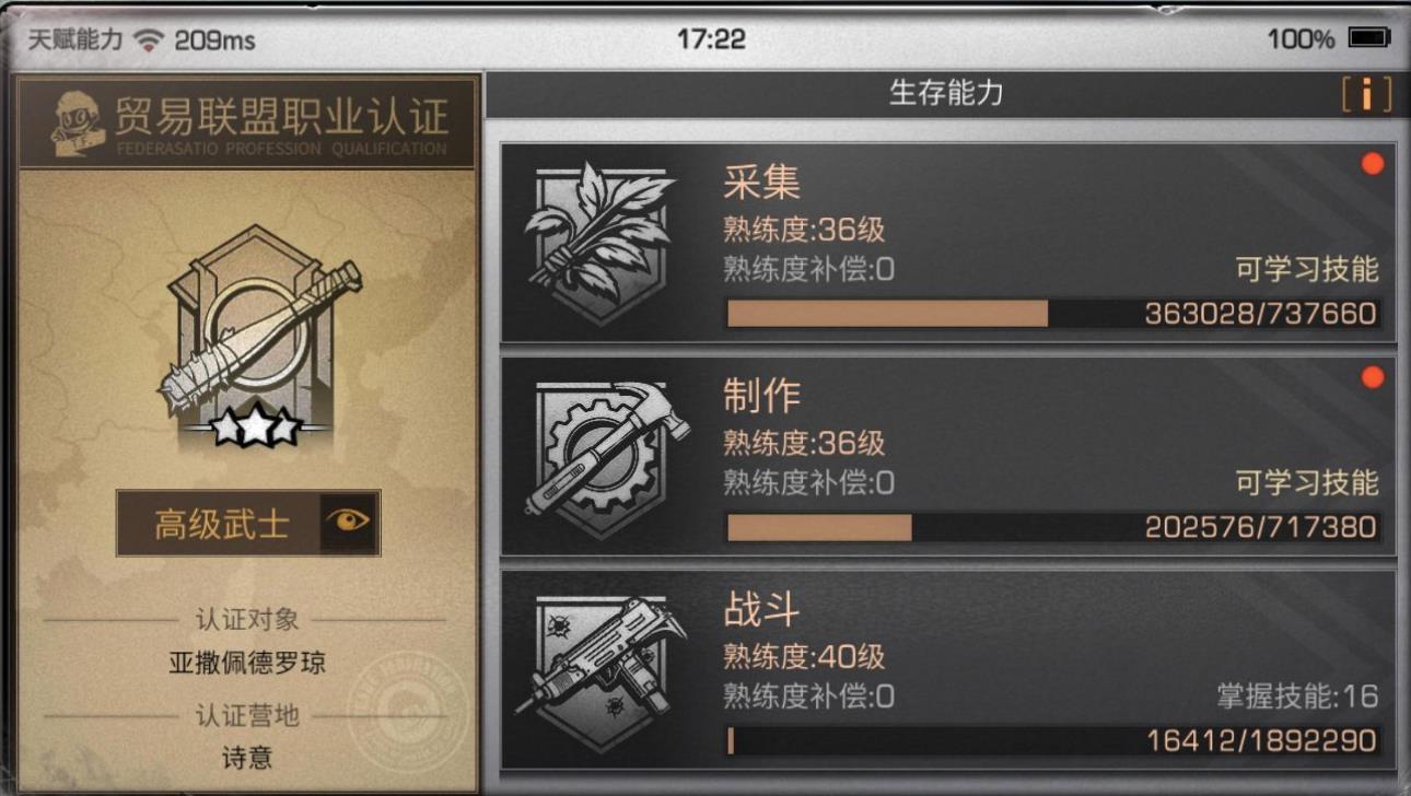 明日之后武士怎么开特技复苏
