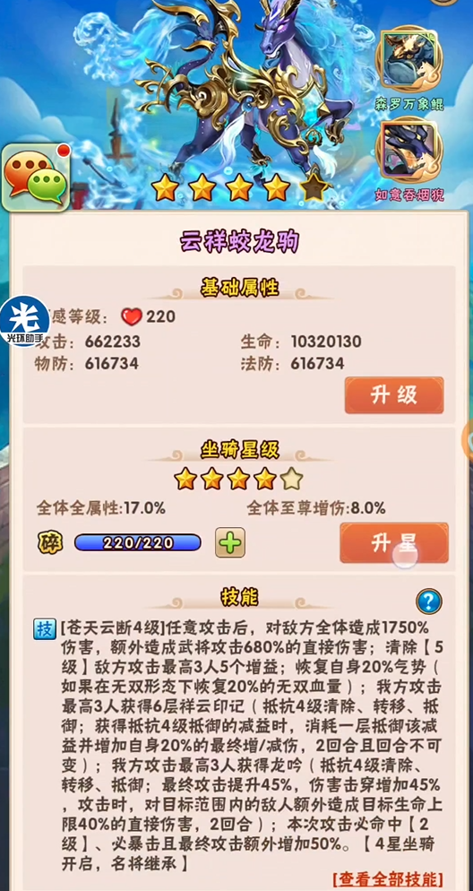 少年三国志群雄用什么鎏金坐骑