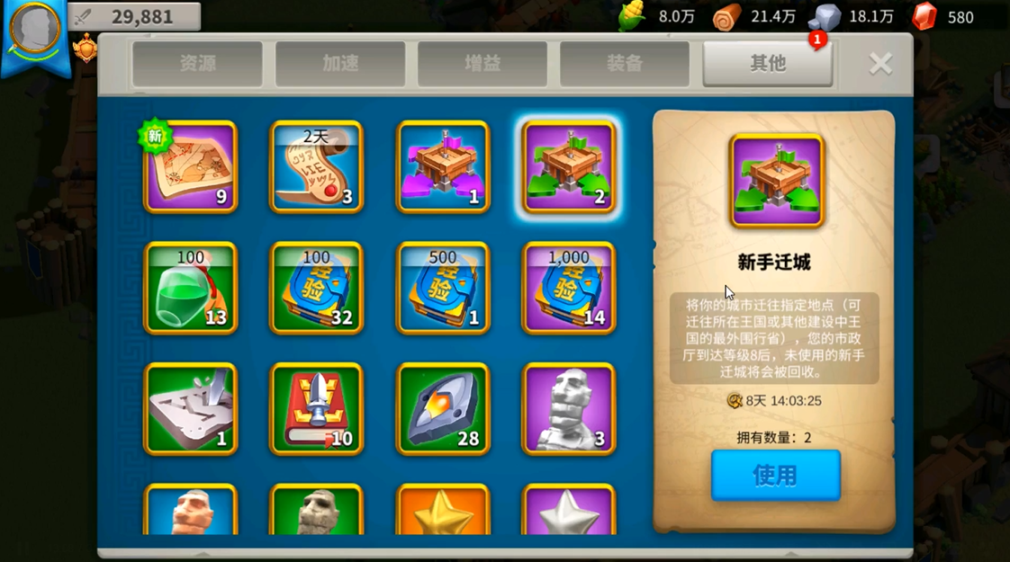 万国觉醒默认新手迁城怎么用