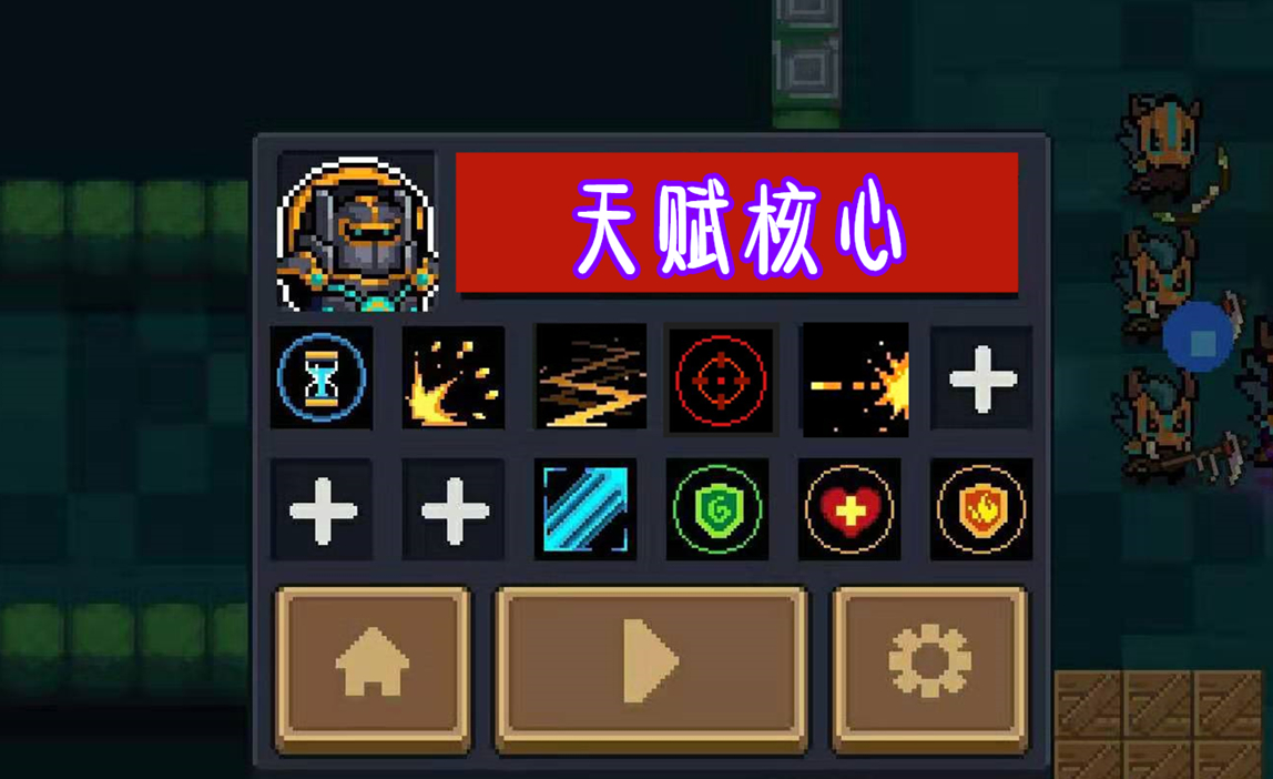 元气骑士流星配什么配件