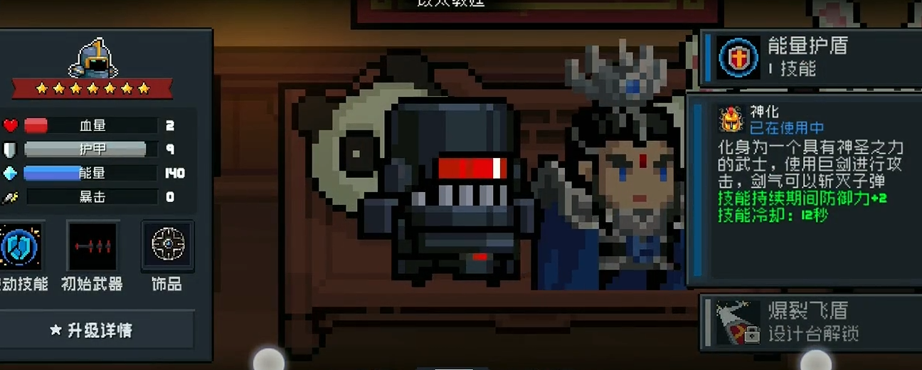 元气骑士如何使用二技能