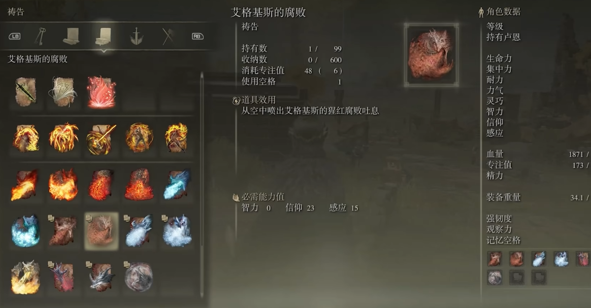 艾尔登法环腐蚀龙息需要什么属性