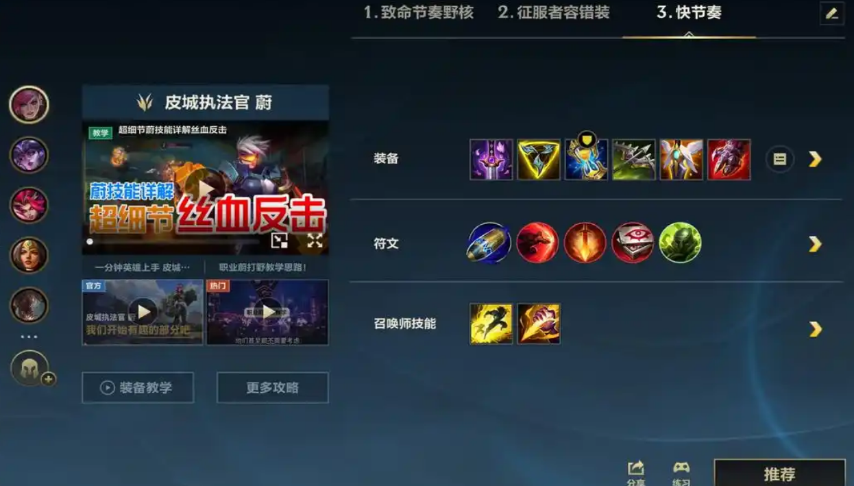 英雄联盟手游皮城执法官蔚怎么出装