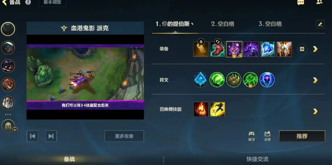 英雄联盟手游派克怎么玩