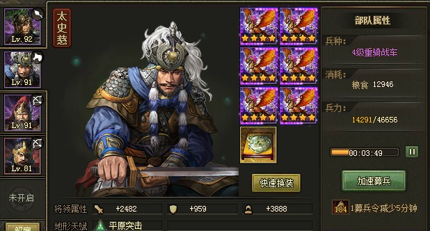 攻城掠地太史慈怎么玩