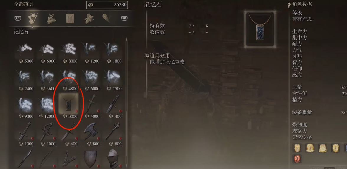 艾尔登法环怎么装附魔