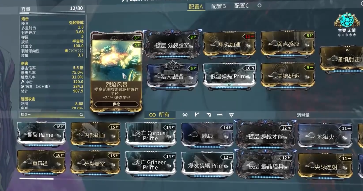 星际战甲烈焰风暴在哪刷