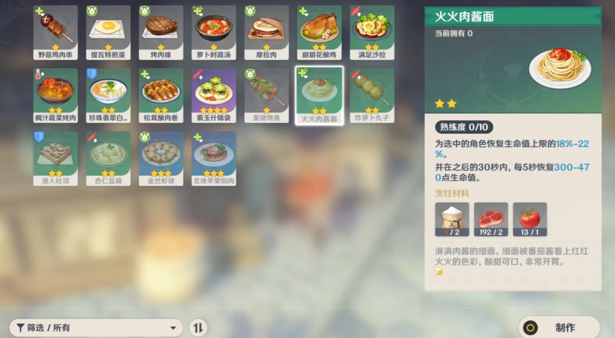 原神火火肉酱面食谱怎么获得