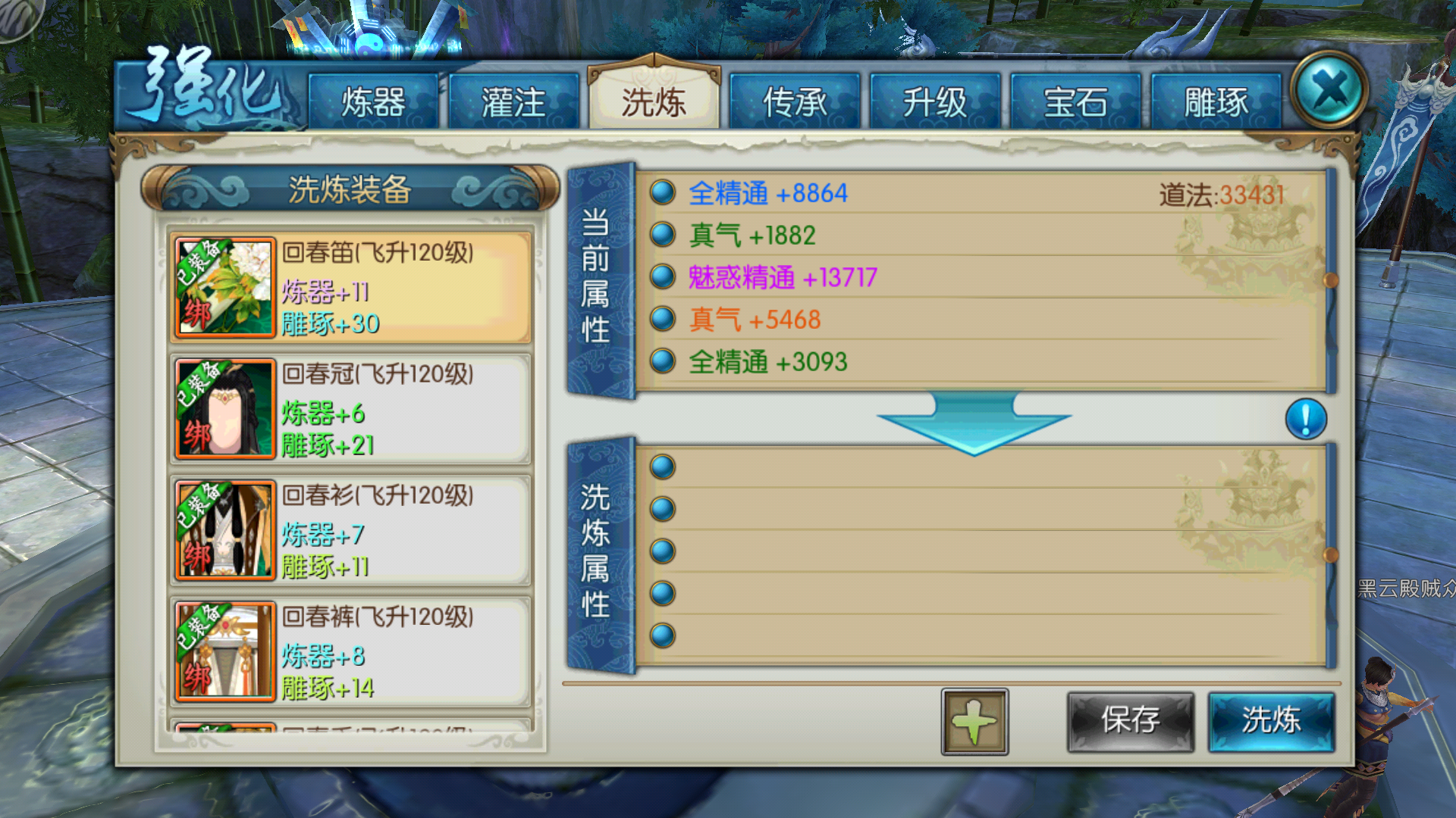 诛仙手游洗练天命技能有什么作用