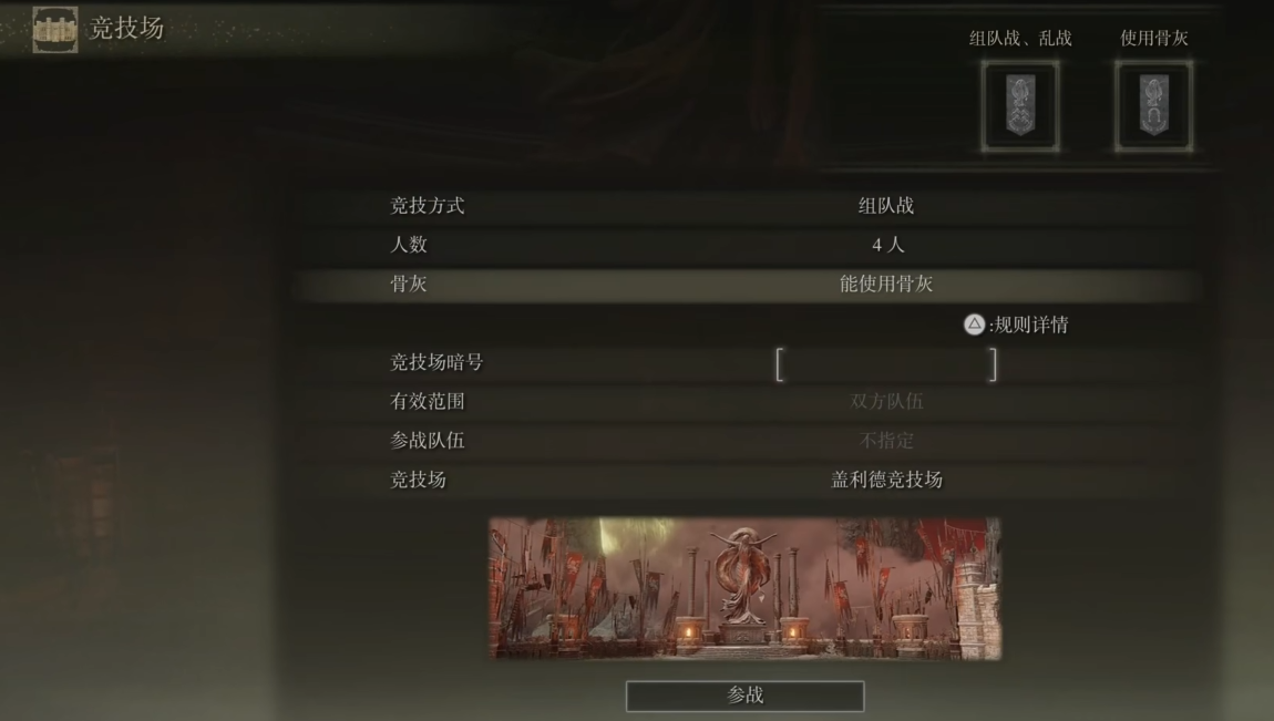 艾尔登法环竞技场门怎么开