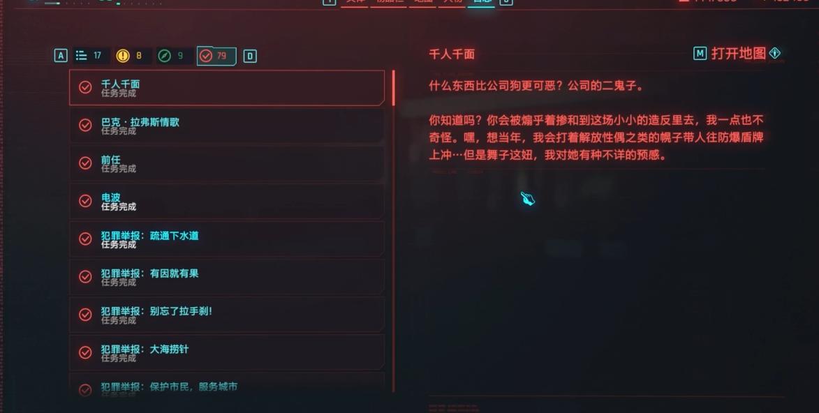 赛博朋克2077朱迪潜水任务怎么做